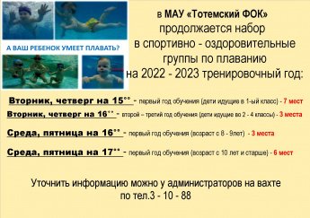 Продолжается набор в спортивно- оздоровительные группы по плаванию