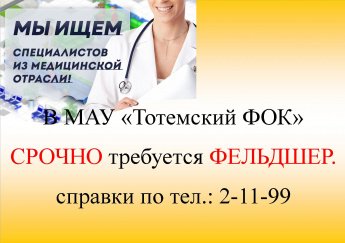 У нас есть работа!