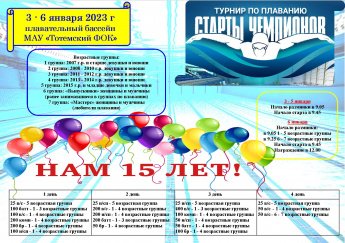 турнир по плаванию "Старты чемпионов"