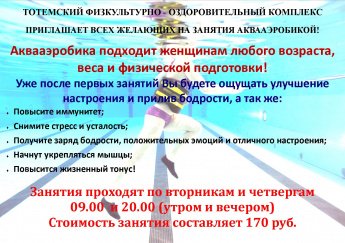 Возобновляются занятия по аквааэробике